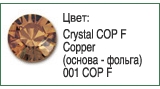 Тесьма с кристаллами Сваровски в металлической оправе<br>Артикул: 52000<br>Цвет металла оправы: 081 - золото<br>Количество рядов: 005<br>Сетка: 000 - без сетки<br>Цвет сетки: 12 - черный<br>Размер: ss 18<br>Цвет: Crystal Copper F