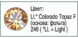 Тесьма с кристаллами Сваровски в металлической оправе<br>Артикул: 52000<br>Цвет металла оправы: 082 - серебро<br>Количество рядов: 024<br>Сетка: 000 - без сетки<br>Цвет сетки: 12 - черный<br>Размер: ss 18<br>Цвет: Light Colorado Topaz F